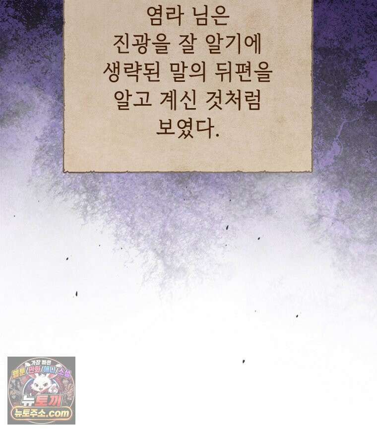백의사자 121화 봄풀 자라듯 18