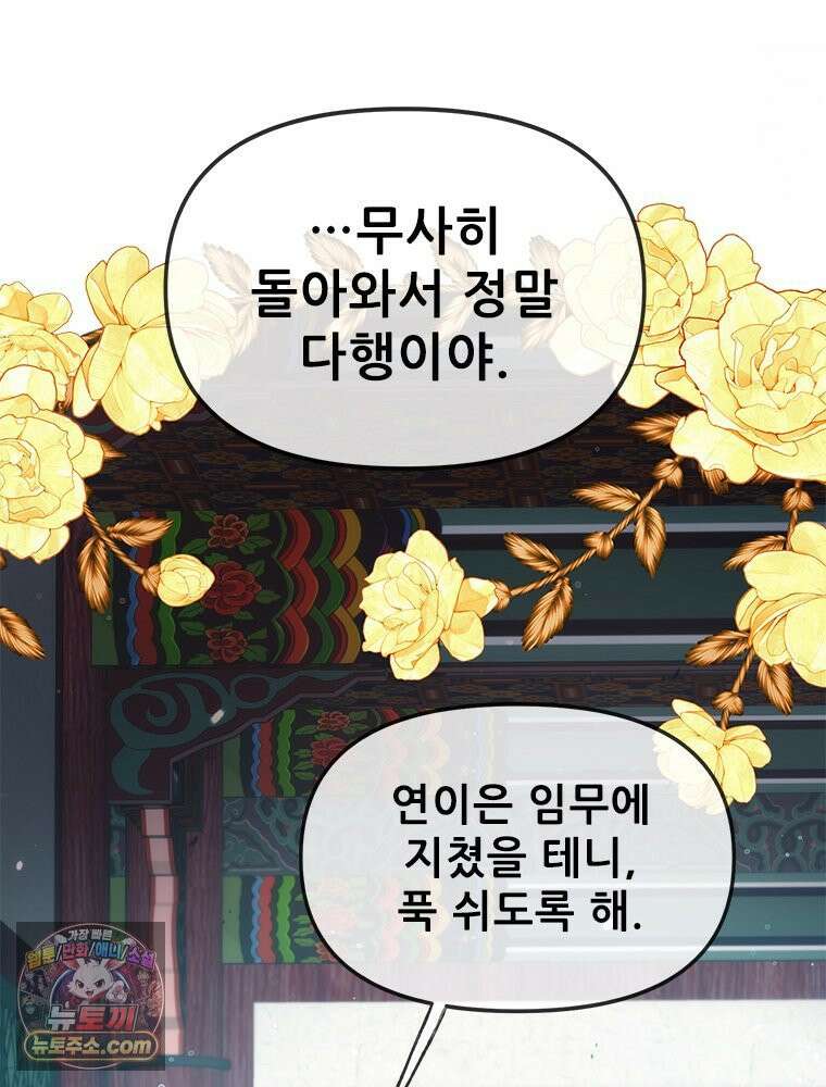 백의사자 121화 봄풀 자라듯 19