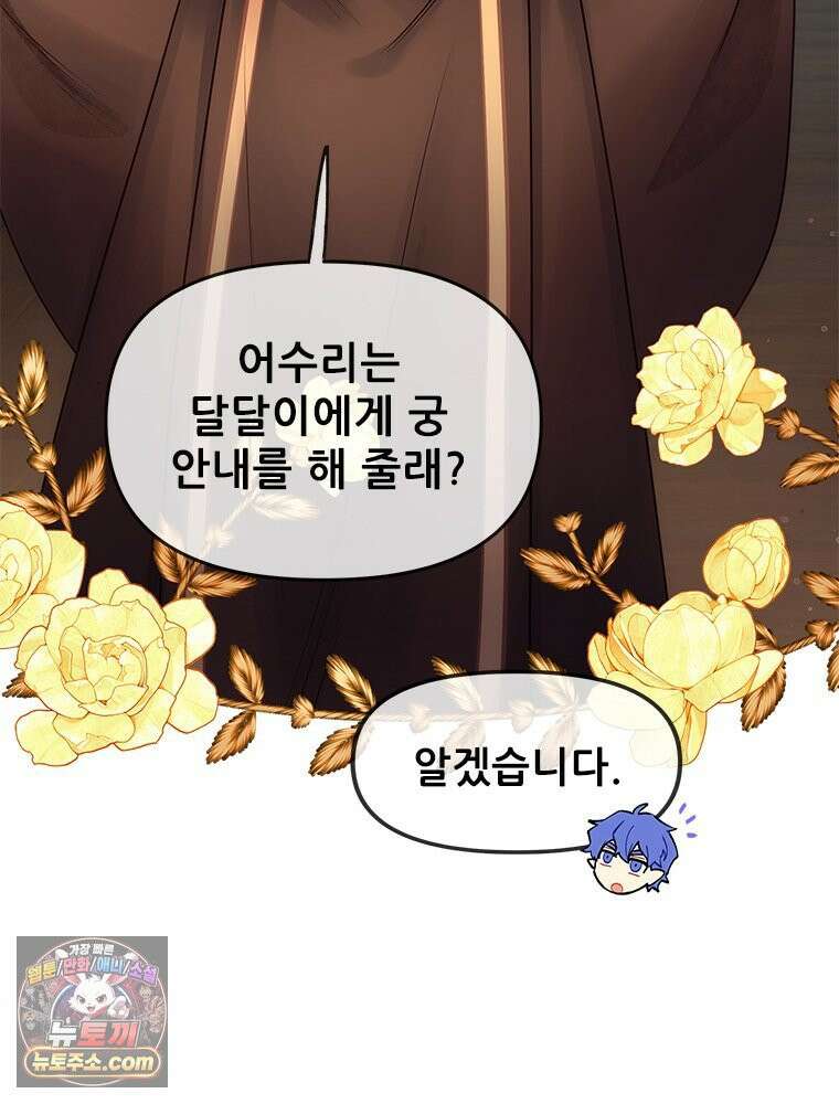백의사자 121화 봄풀 자라듯 21