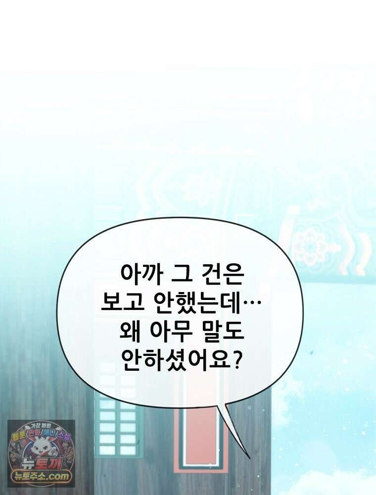 백의사자 121화 봄풀 자라듯 31