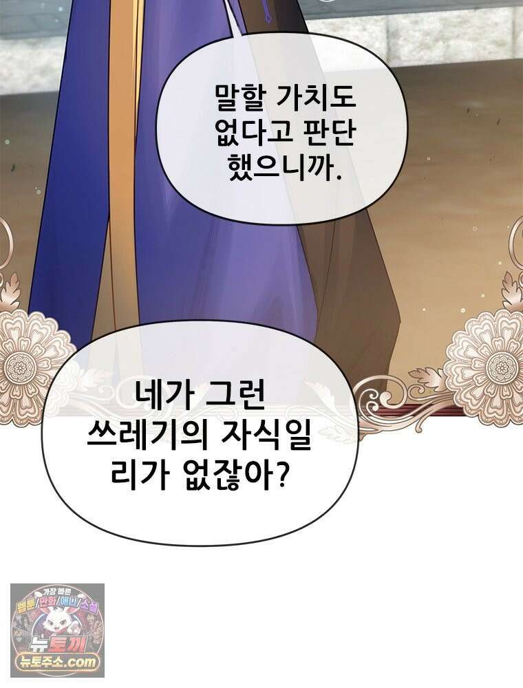 백의사자 121화 봄풀 자라듯 33
