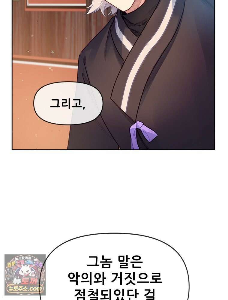 백의사자 121화 봄풀 자라듯 36