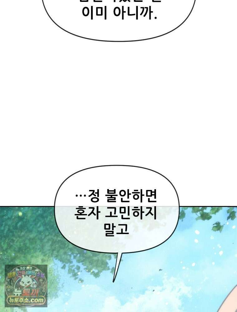 백의사자 121화 봄풀 자라듯 37