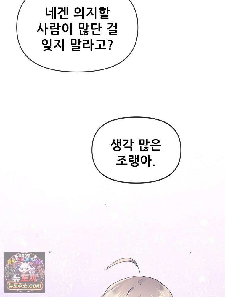 백의사자 121화 봄풀 자라듯 39