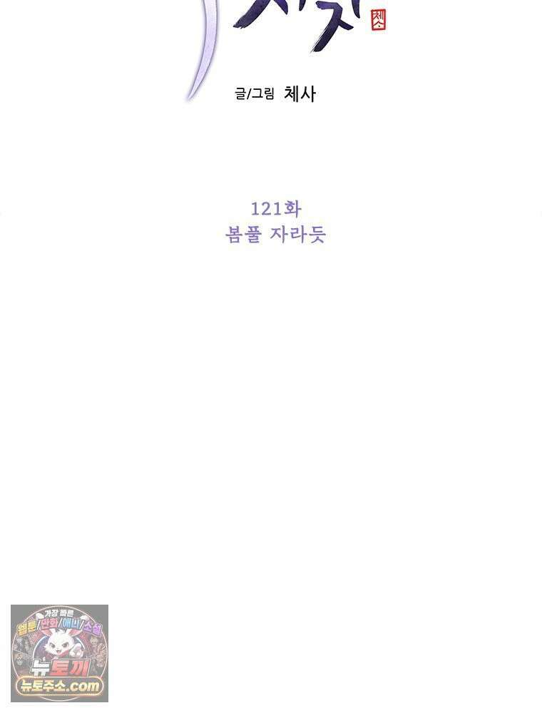 백의사자 121화 봄풀 자라듯 50