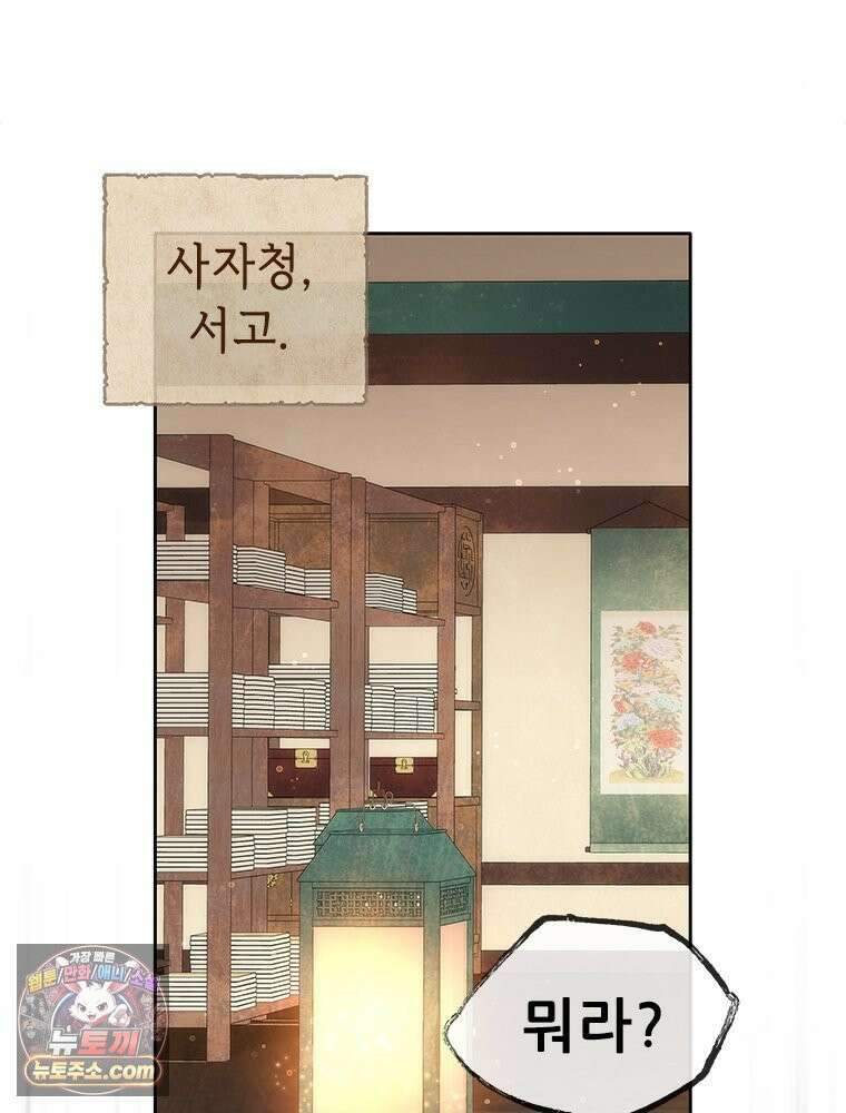 백의사자 121화 봄풀 자라듯 51
