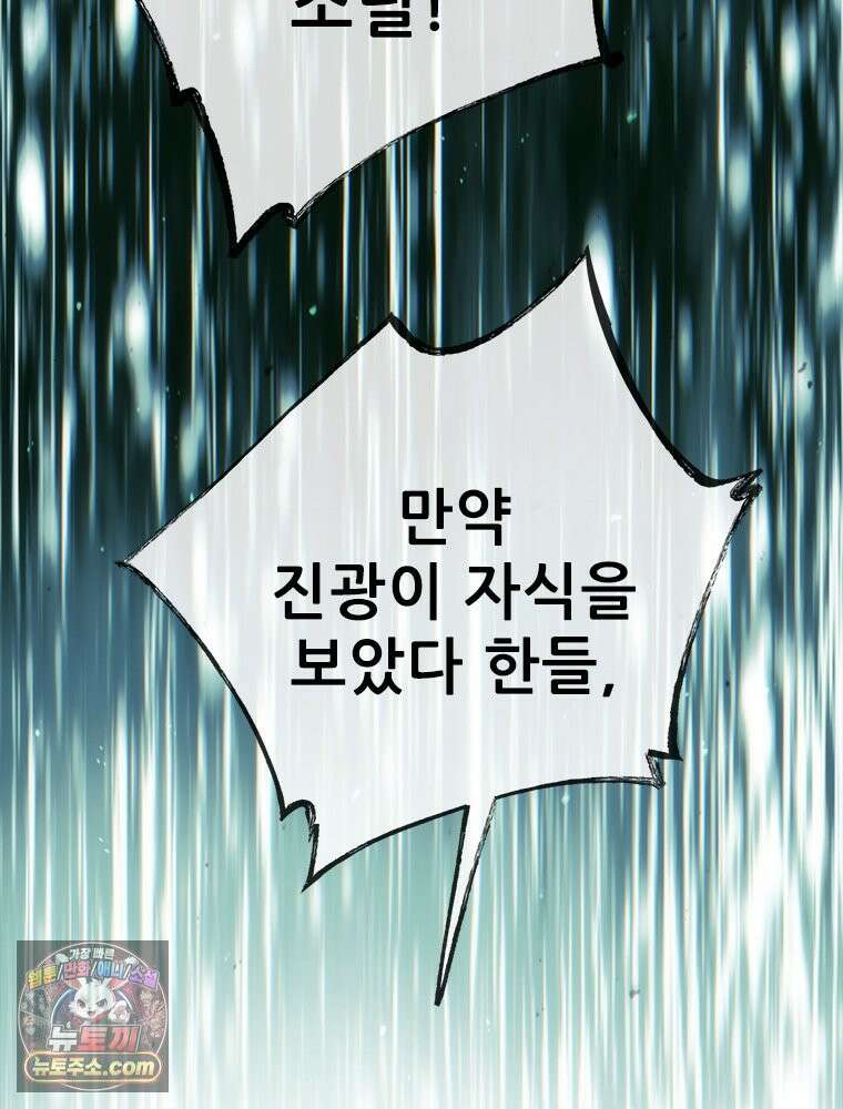 백의사자 121화 봄풀 자라듯 53