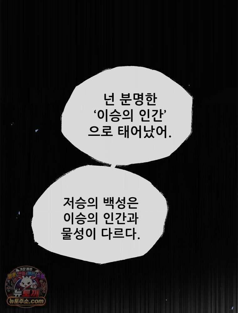 백의사자 121화 봄풀 자라듯 57