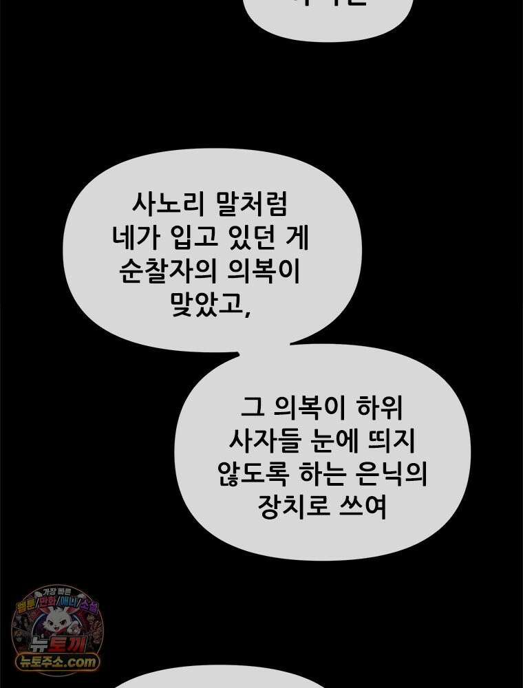 백의사자 121화 봄풀 자라듯 68