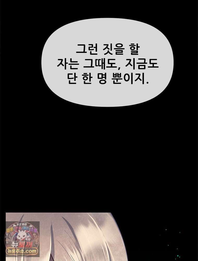 백의사자 121화 봄풀 자라듯 70