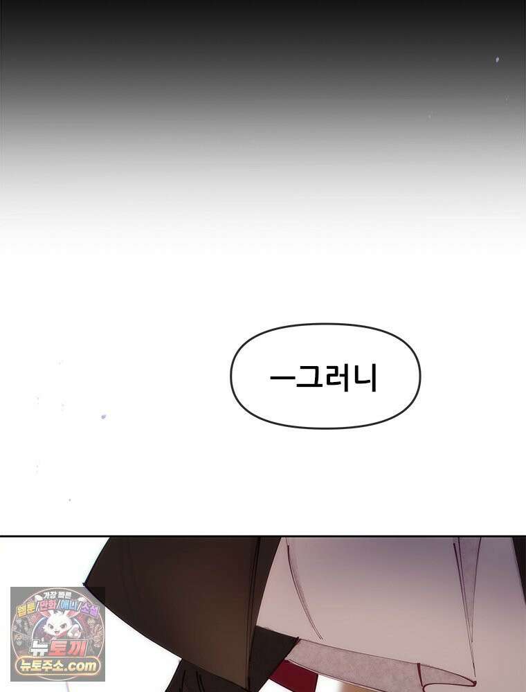백의사자 121화 봄풀 자라듯 78