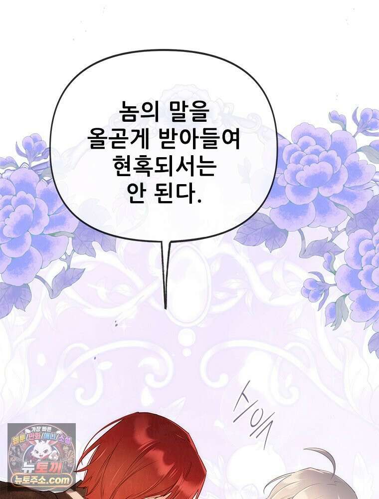 백의사자 121화 봄풀 자라듯 80