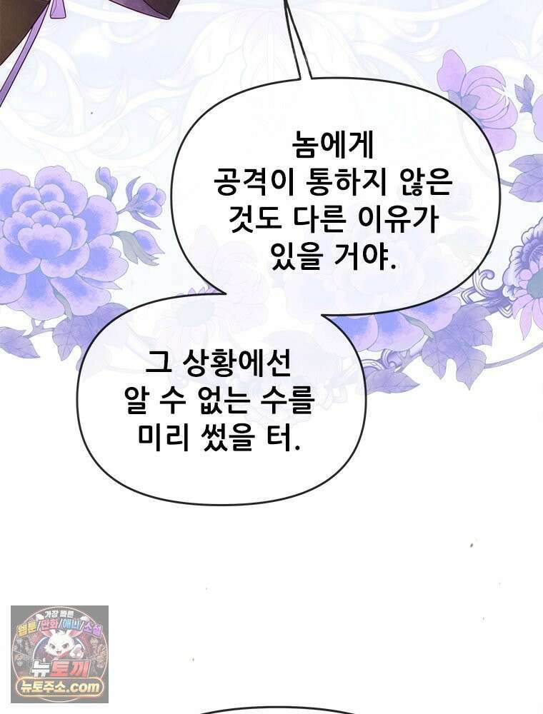 백의사자 121화 봄풀 자라듯 82
