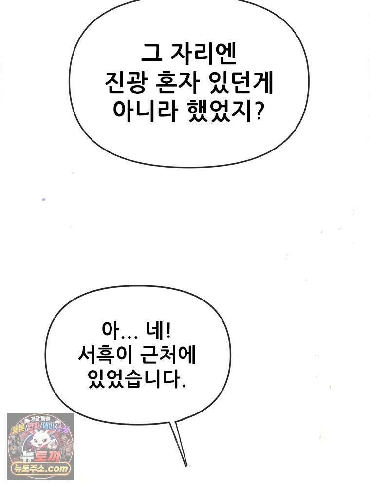 백의사자 121화 봄풀 자라듯 83