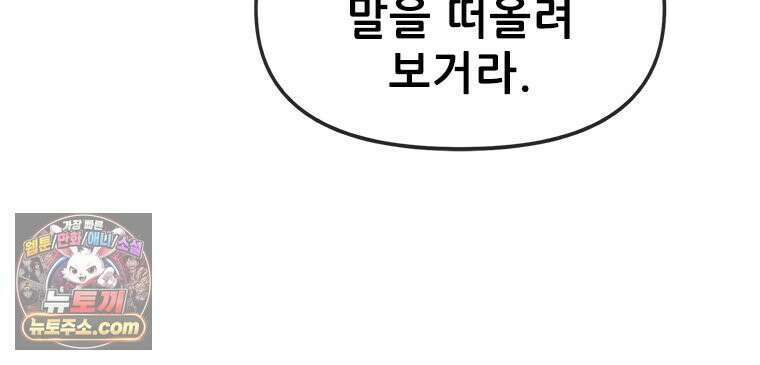 백의사자 121화 봄풀 자라듯 85