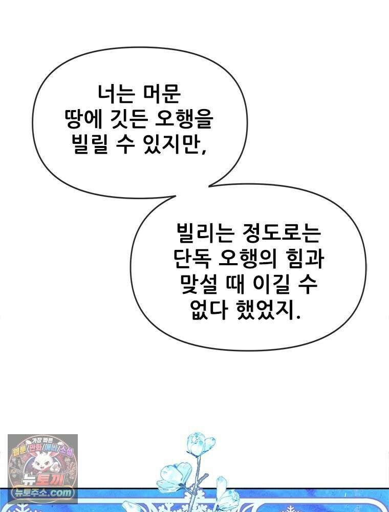백의사자 121화 봄풀 자라듯 86