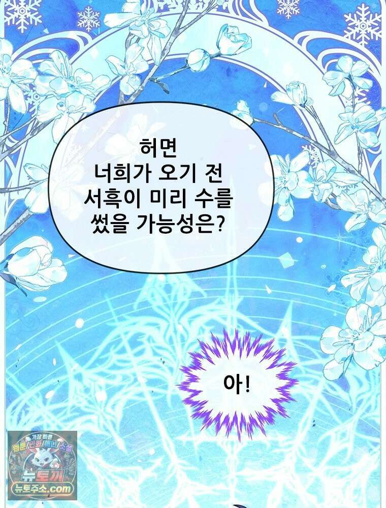 백의사자 121화 봄풀 자라듯 87