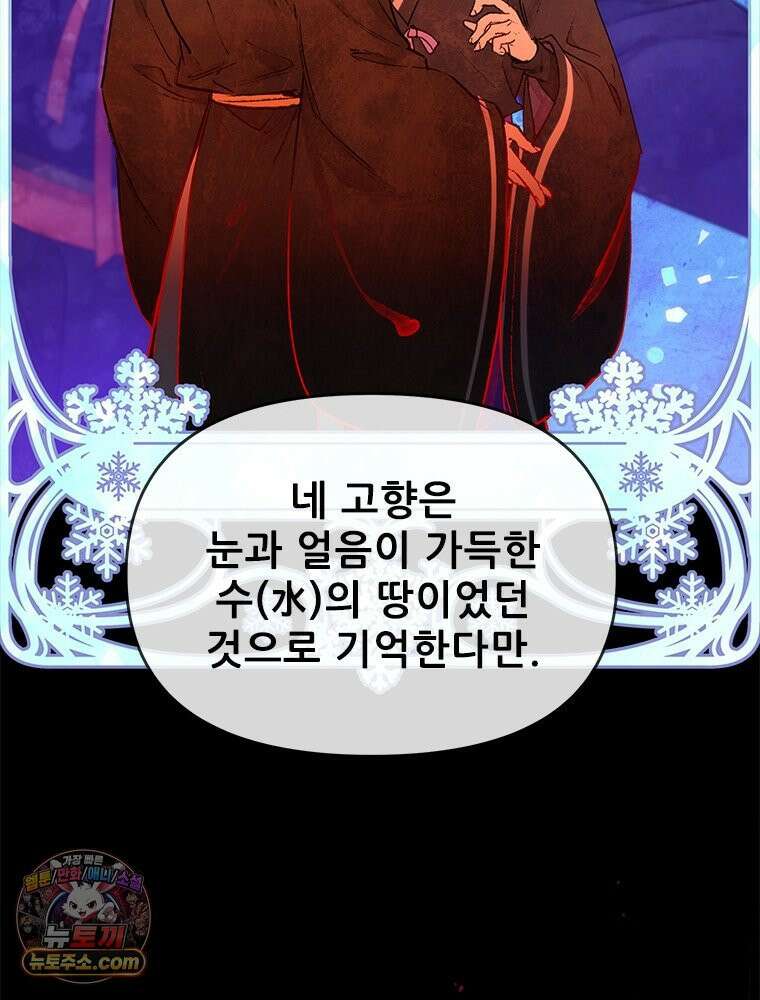 백의사자 121화 봄풀 자라듯 89