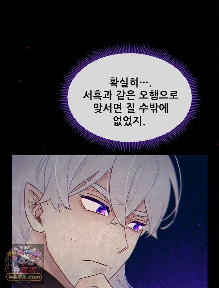 백의사자 121화 봄풀 자라듯 90
