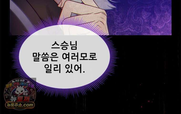 백의사자 121화 봄풀 자라듯 91