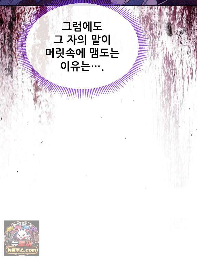 백의사자 121화 봄풀 자라듯 93