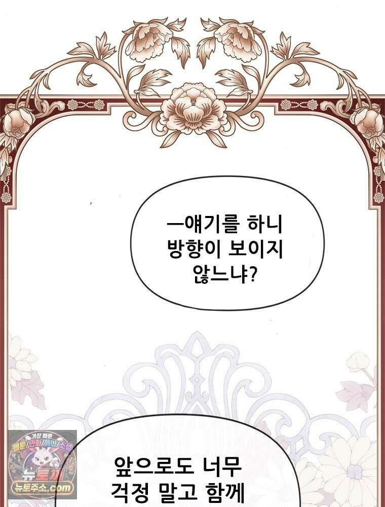 백의사자 121화 봄풀 자라듯 94