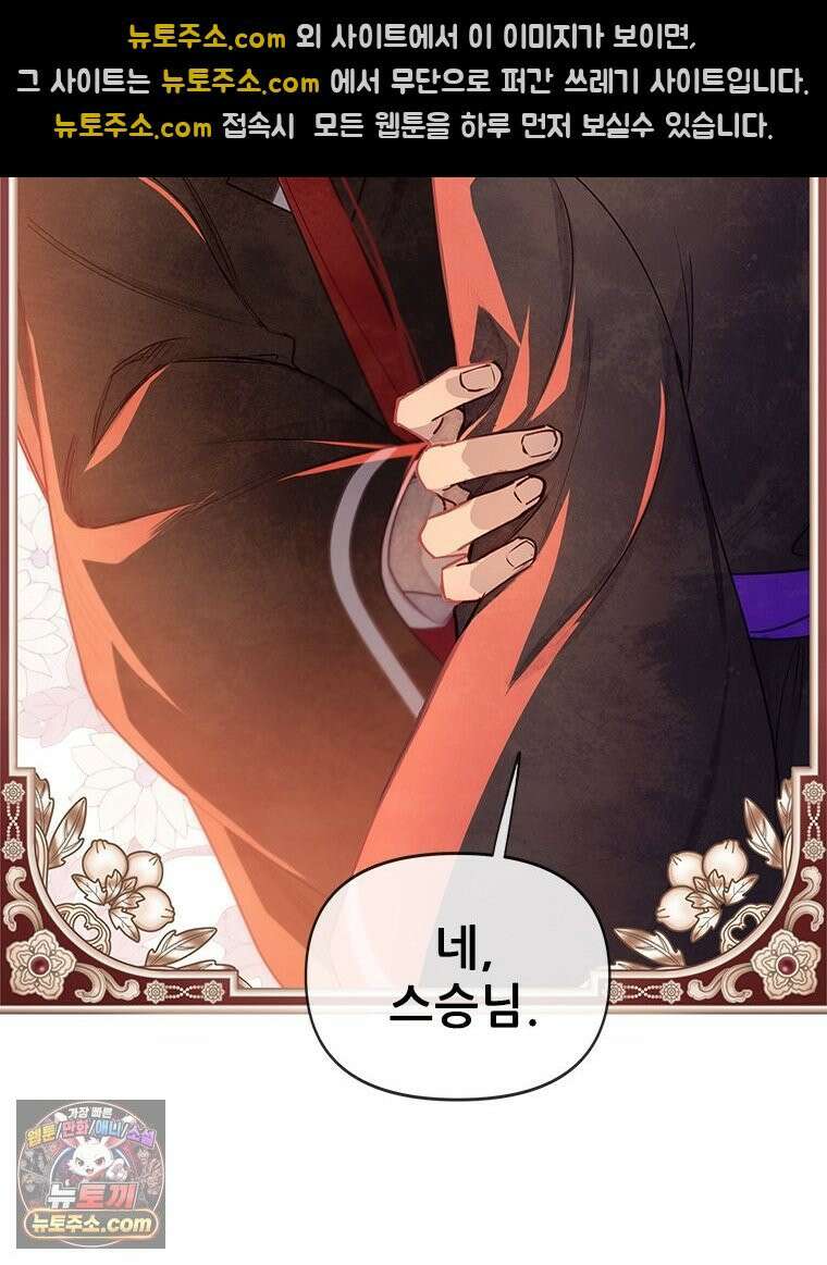 백의사자 121화 봄풀 자라듯 96