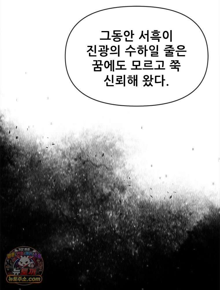백의사자 121화 봄풀 자라듯 99
