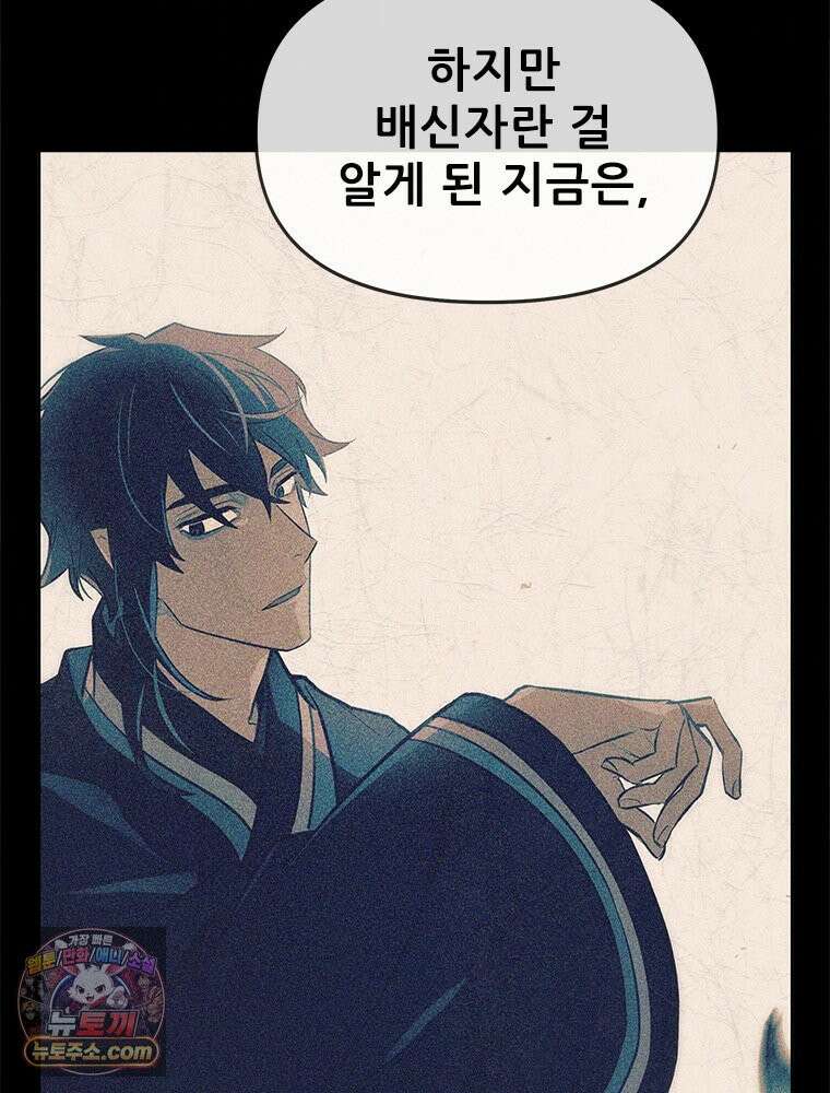 백의사자 121화 봄풀 자라듯 101