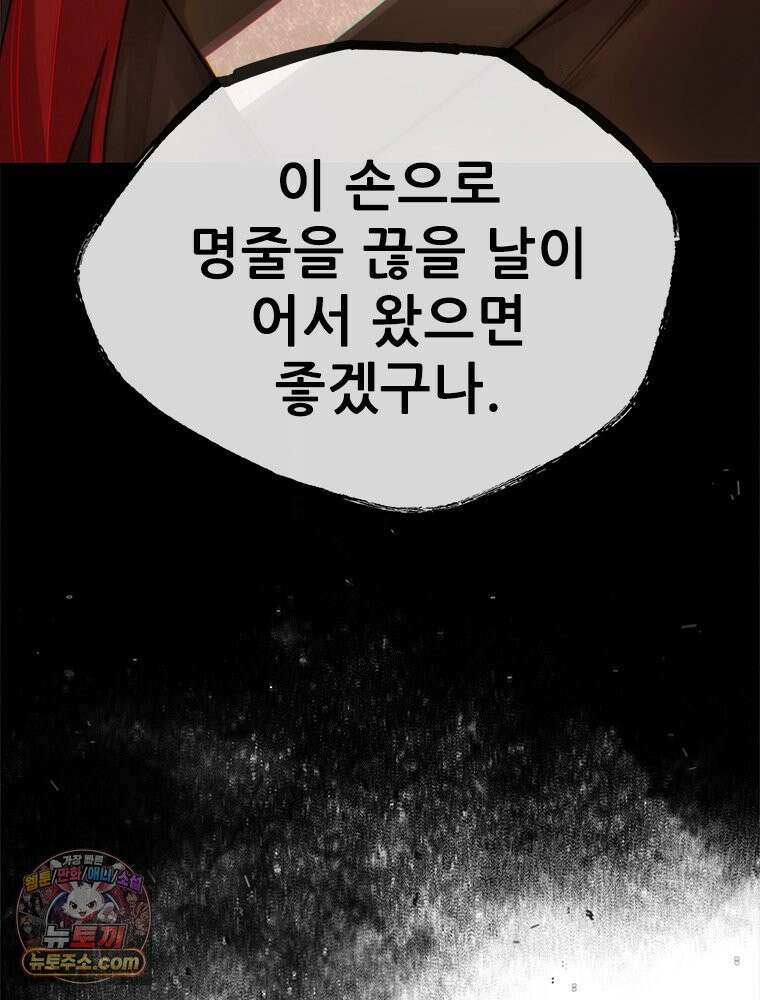 백의사자 121화 봄풀 자라듯 108