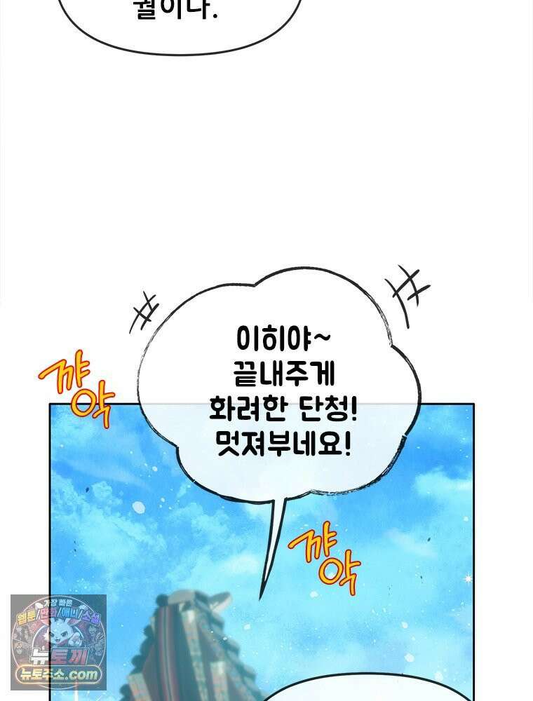 백의사자 121화 봄풀 자라듯 113