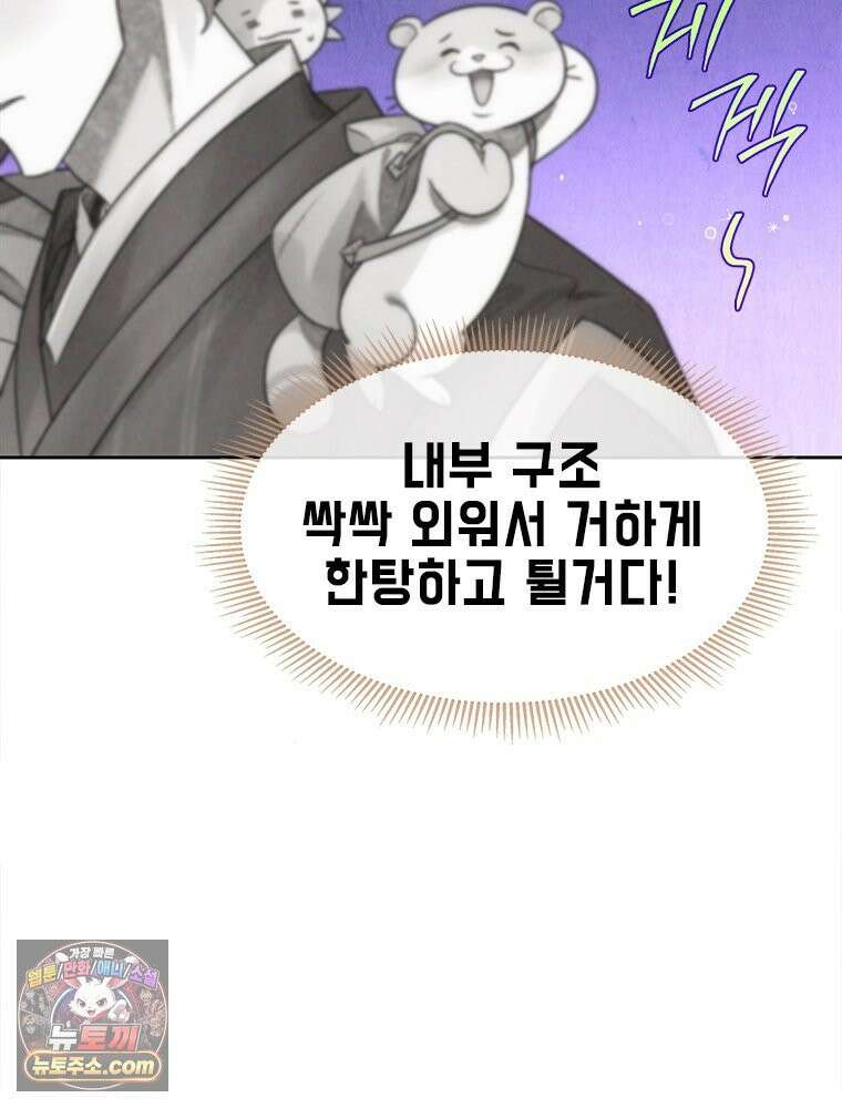 백의사자 121화 봄풀 자라듯 121