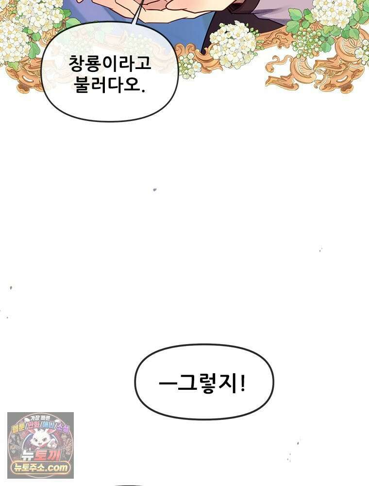 백의사자 121화 봄풀 자라듯 164