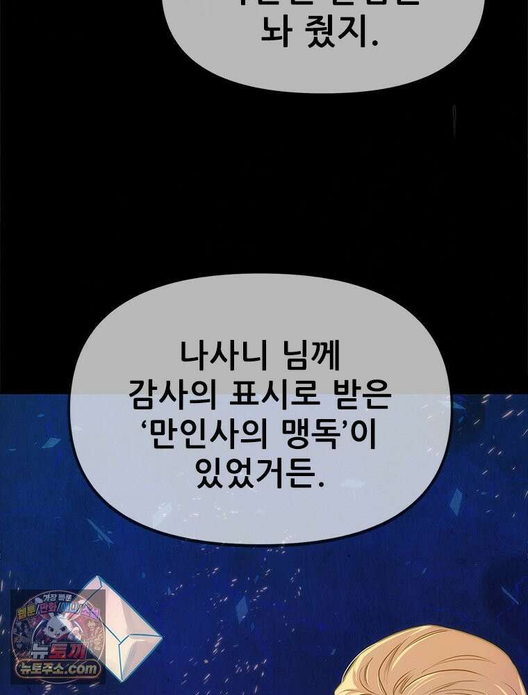 백의사자 121화 봄풀 자라듯 174