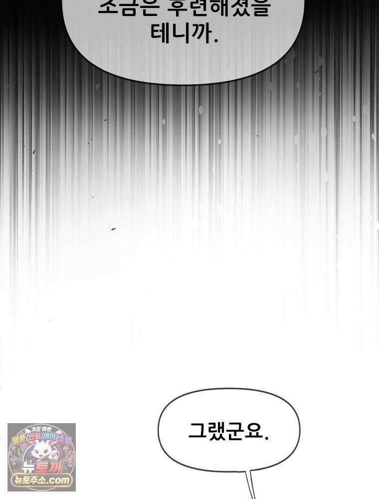 백의사자 121화 봄풀 자라듯 179