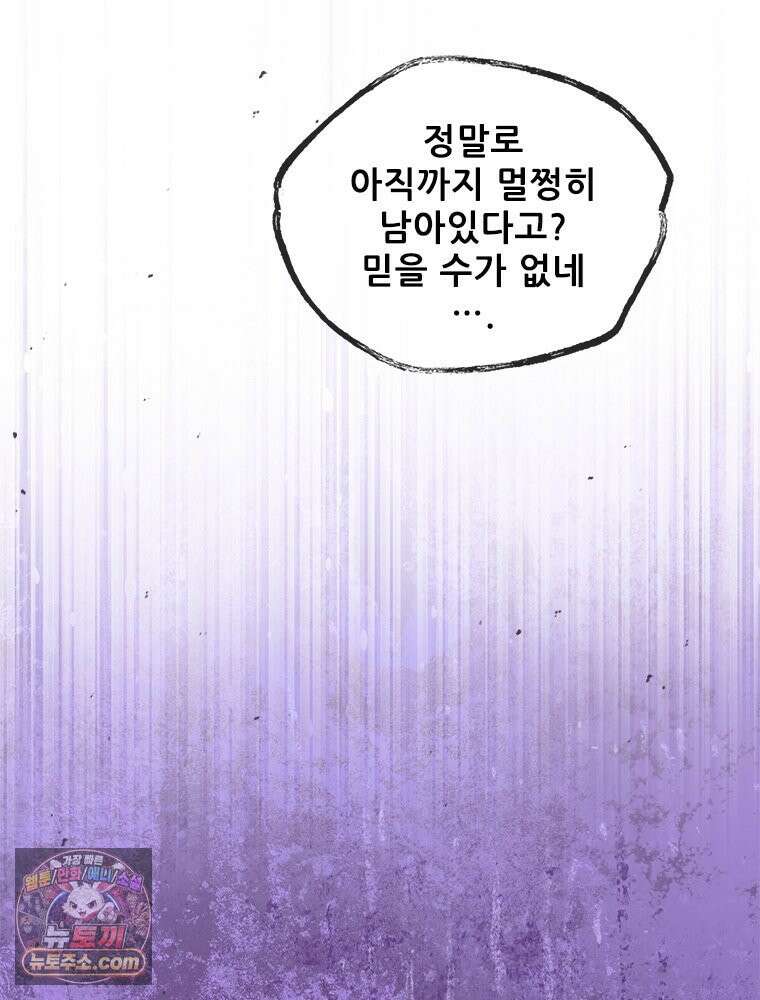 백의사자 131화 사람이란 8