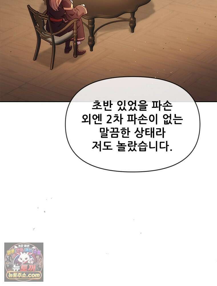 백의사자 131화 사람이란 12