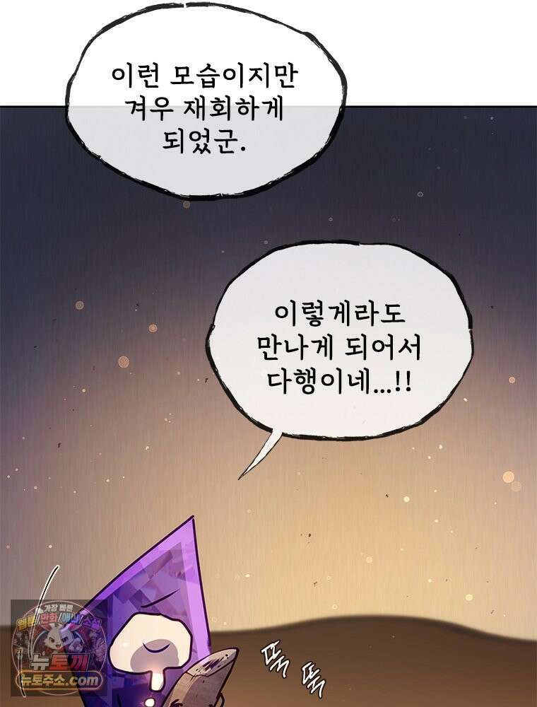백의사자 131화 사람이란 13
