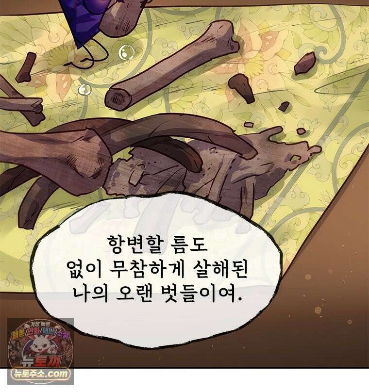 백의사자 131화 사람이란 14