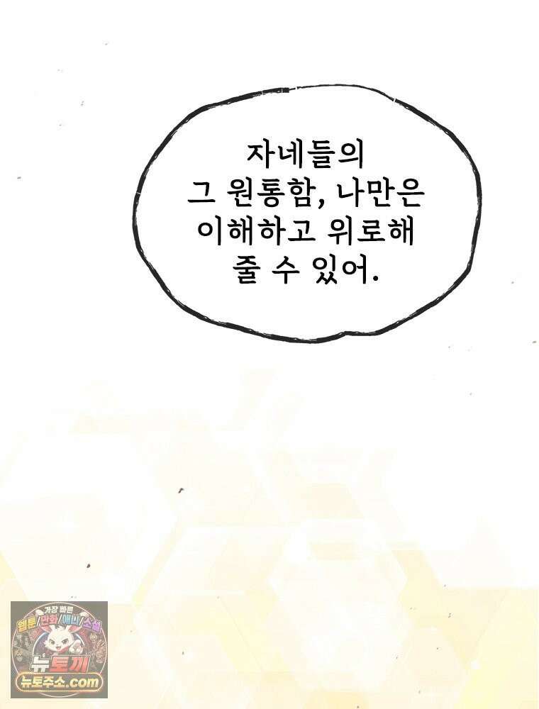 백의사자 131화 사람이란 15