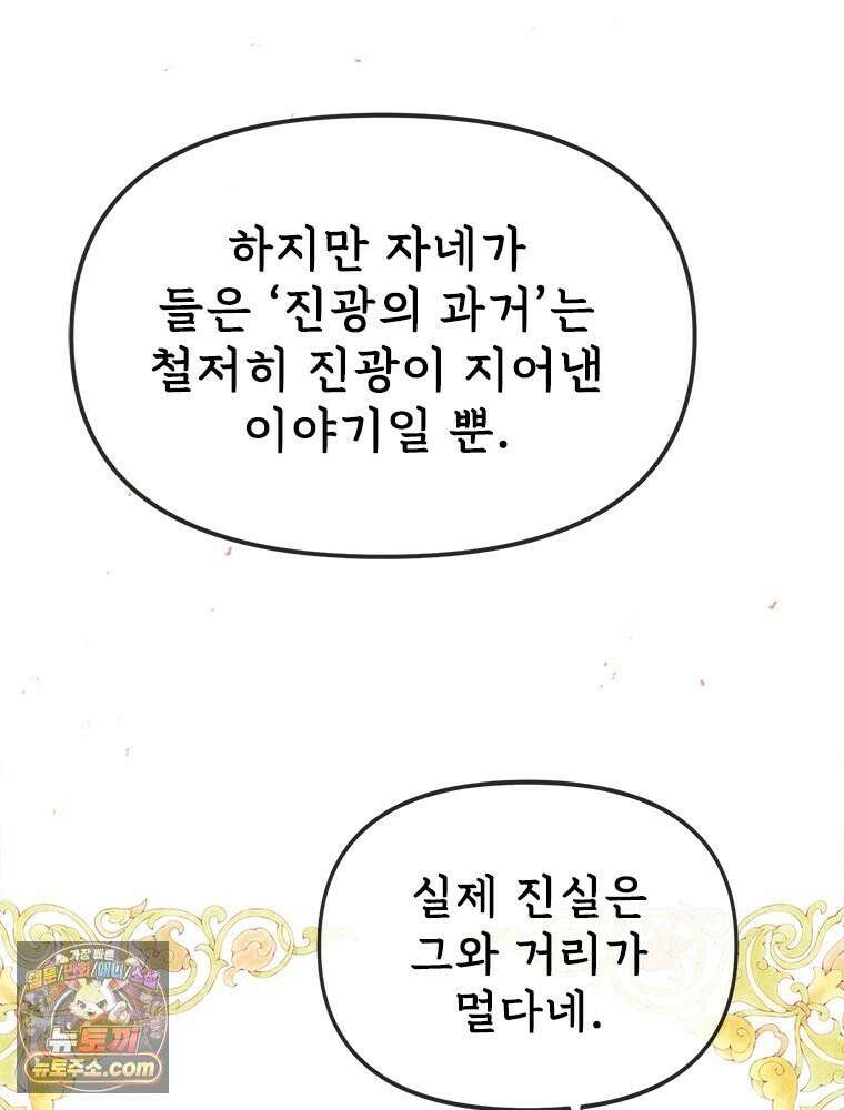 백의사자 131화 사람이란 27
