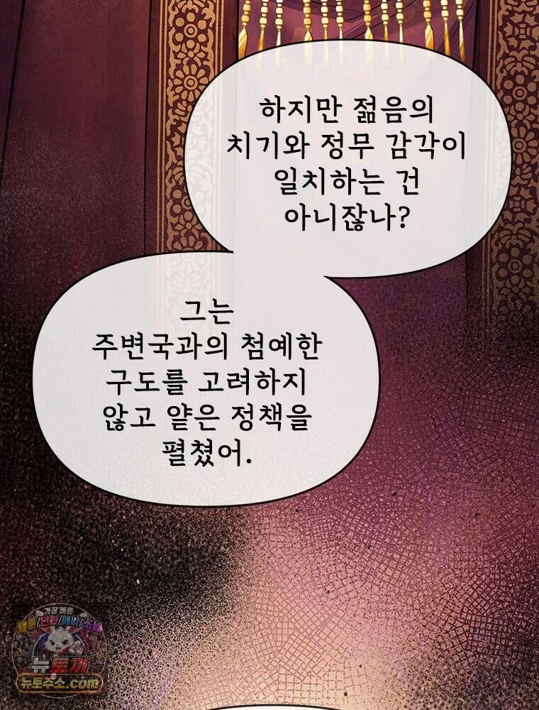 백의사자 131화 사람이란 33