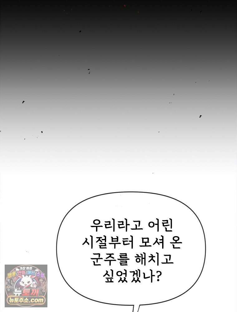 백의사자 131화 사람이란 38