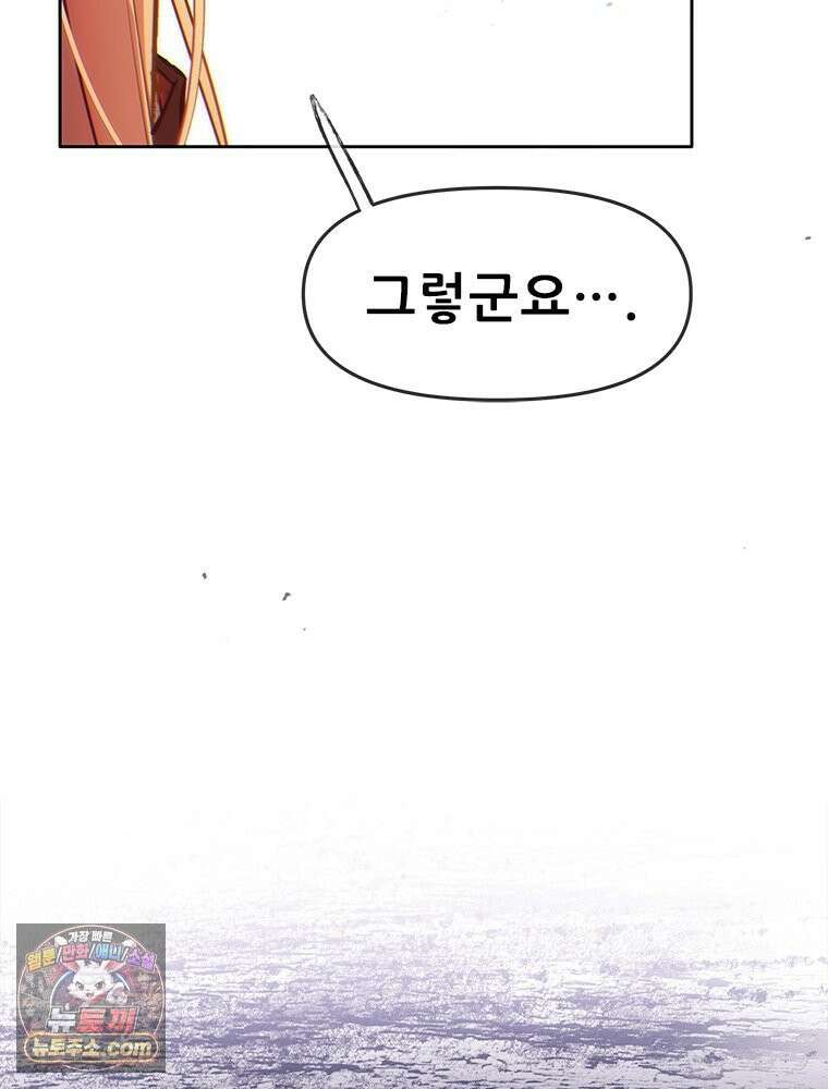 백의사자 131화 사람이란 52