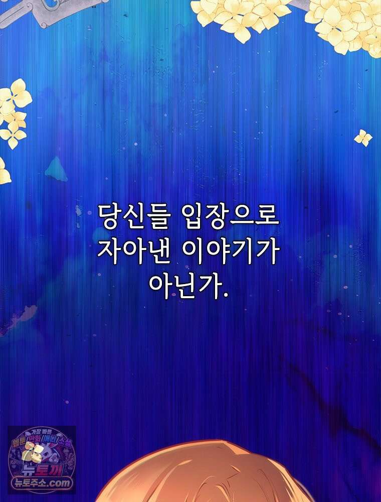 백의사자 131화 사람이란 54