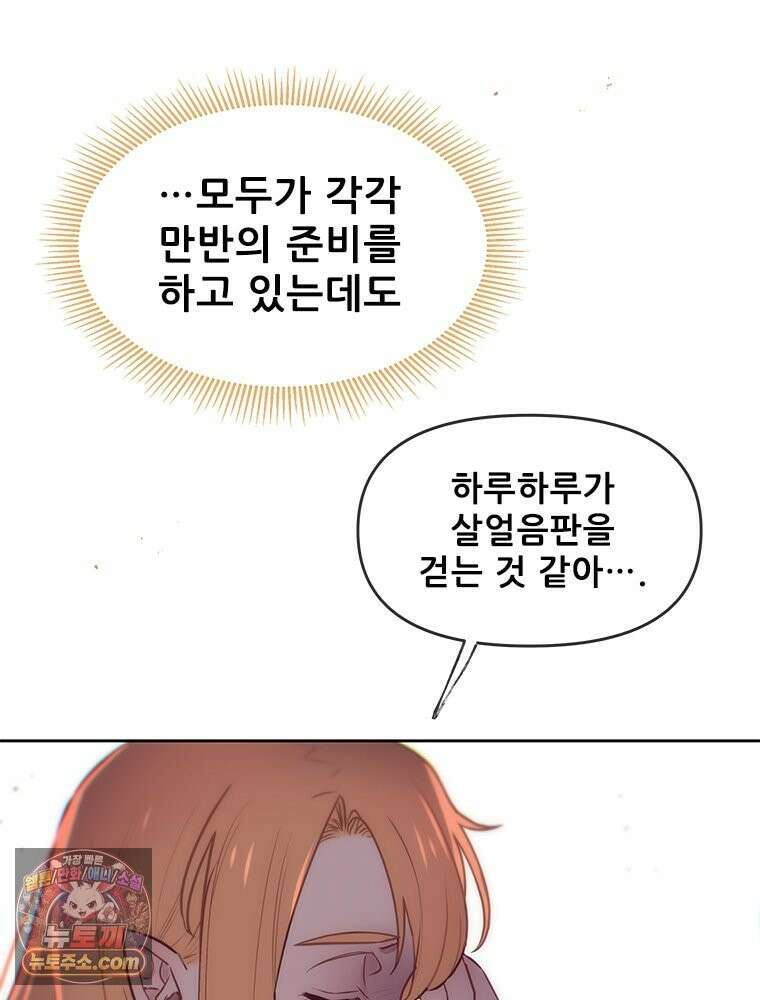 백의사자 131화 사람이란 76