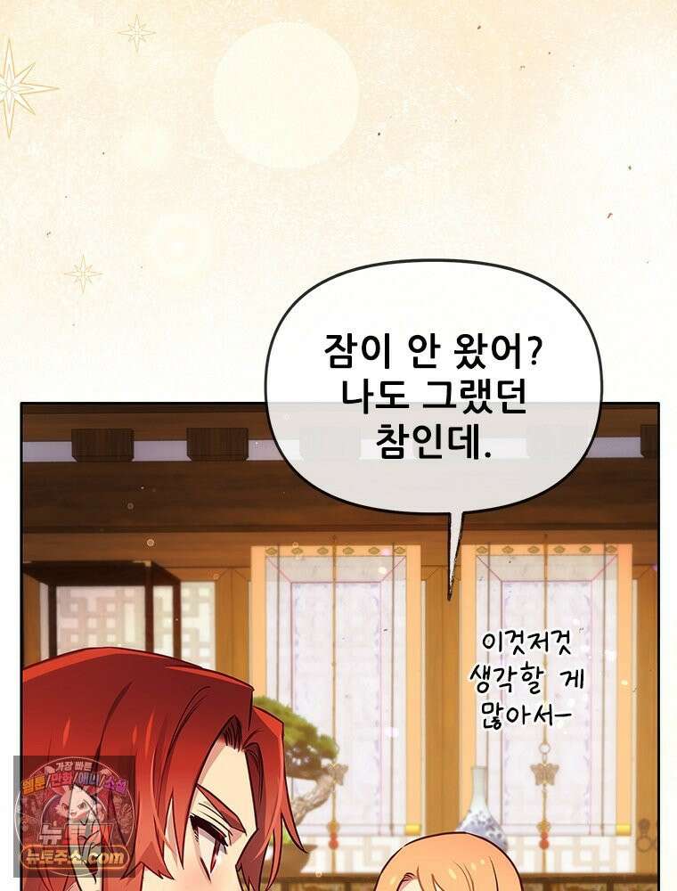 백의사자 131화 사람이란 81