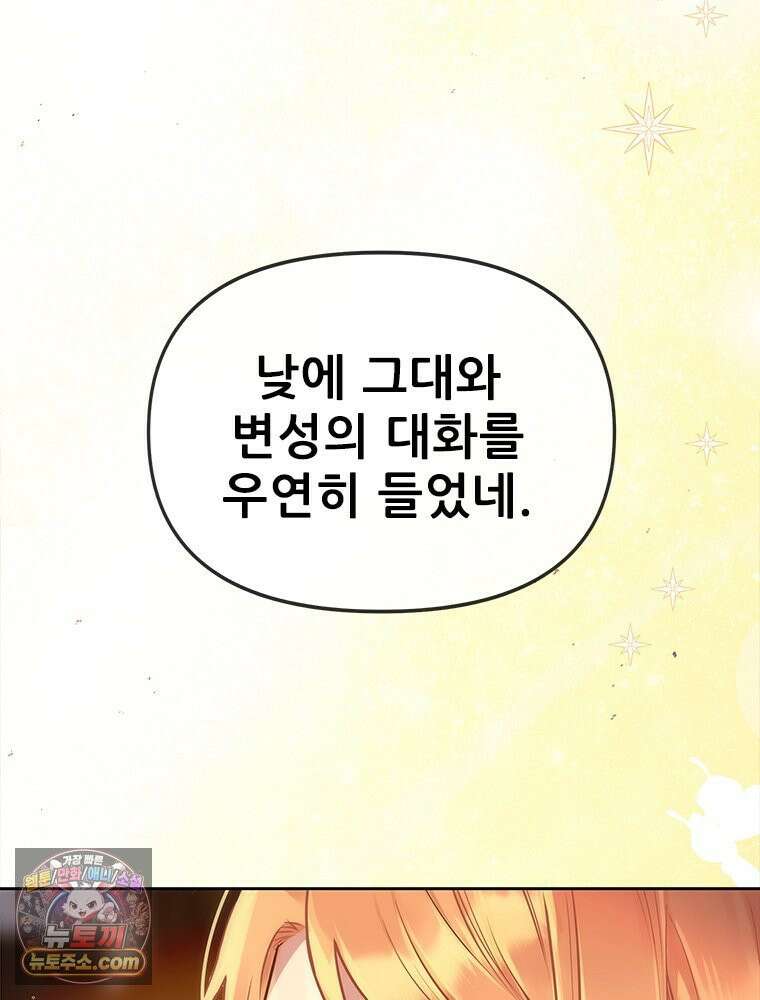 백의사자 131화 사람이란 83