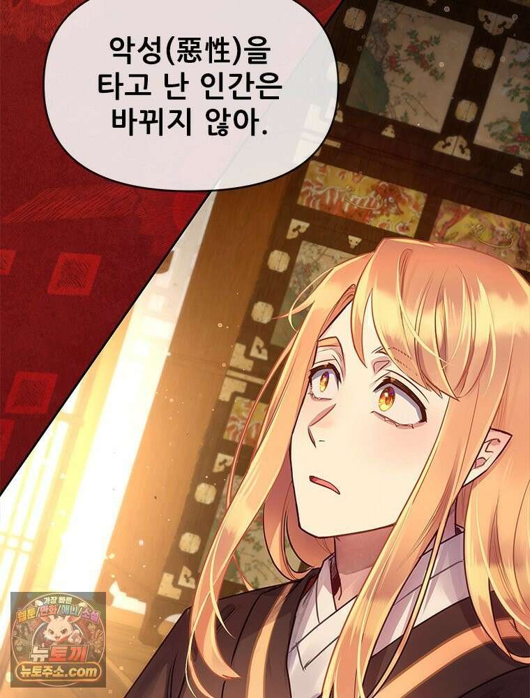 백의사자 131화 사람이란 88