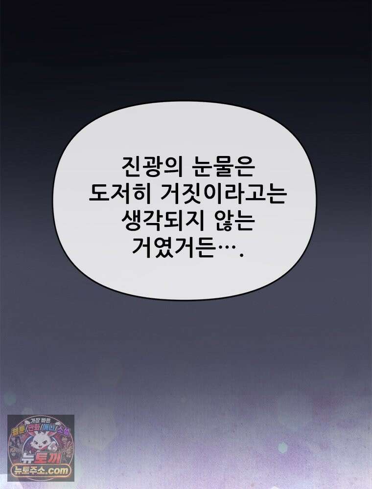 백의사자 131화 사람이란 101